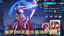 王者荣耀炫舞爆料视频,舞动战场，音乐狂欢即将开启！  第3张